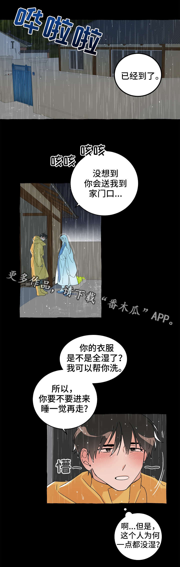 老板不可以视频漫画,第18章：请听我说2图