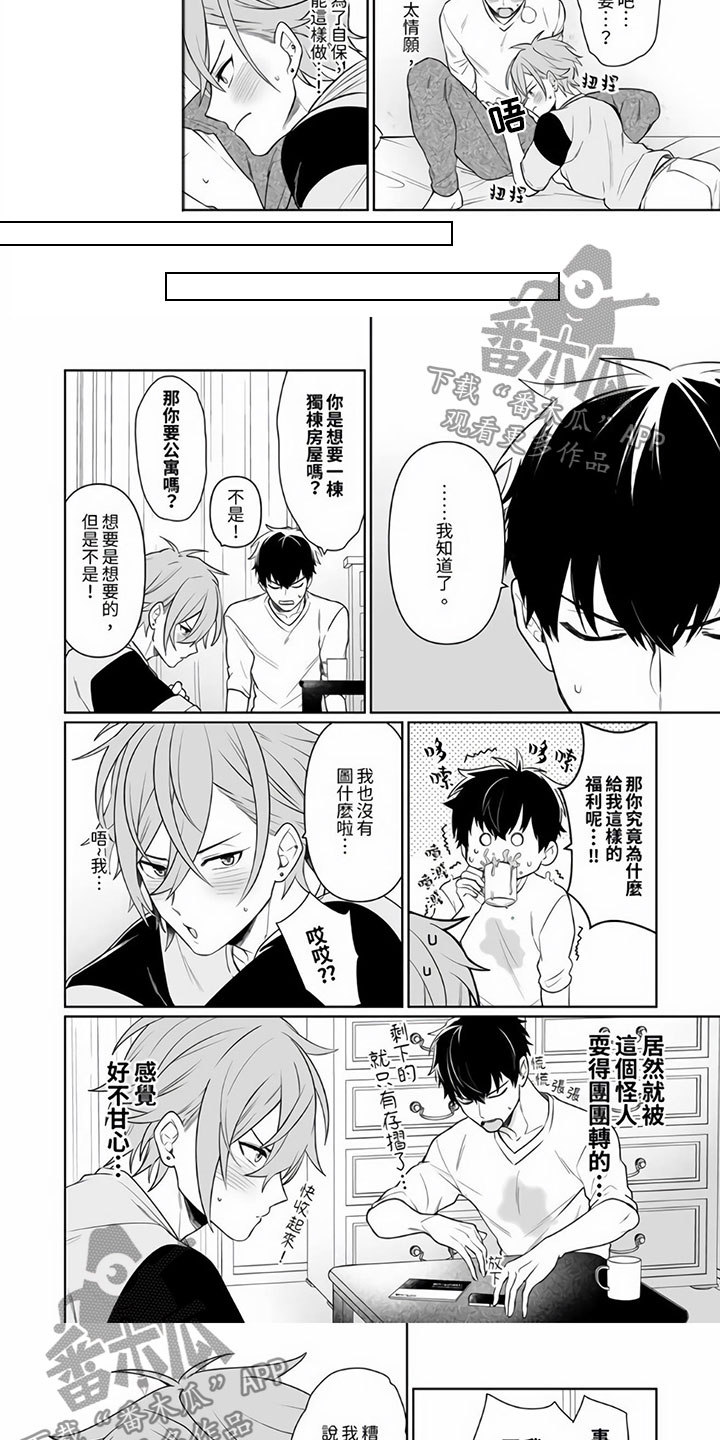 双面冤家漫画漫画,第5章：开花1图