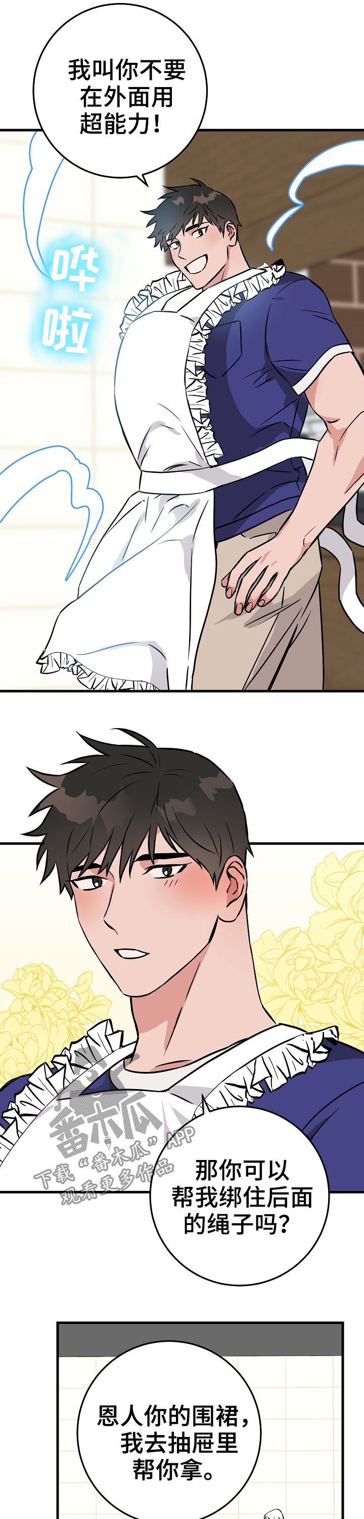 兄妹去旅行吧漫画漫画,第66章：1图