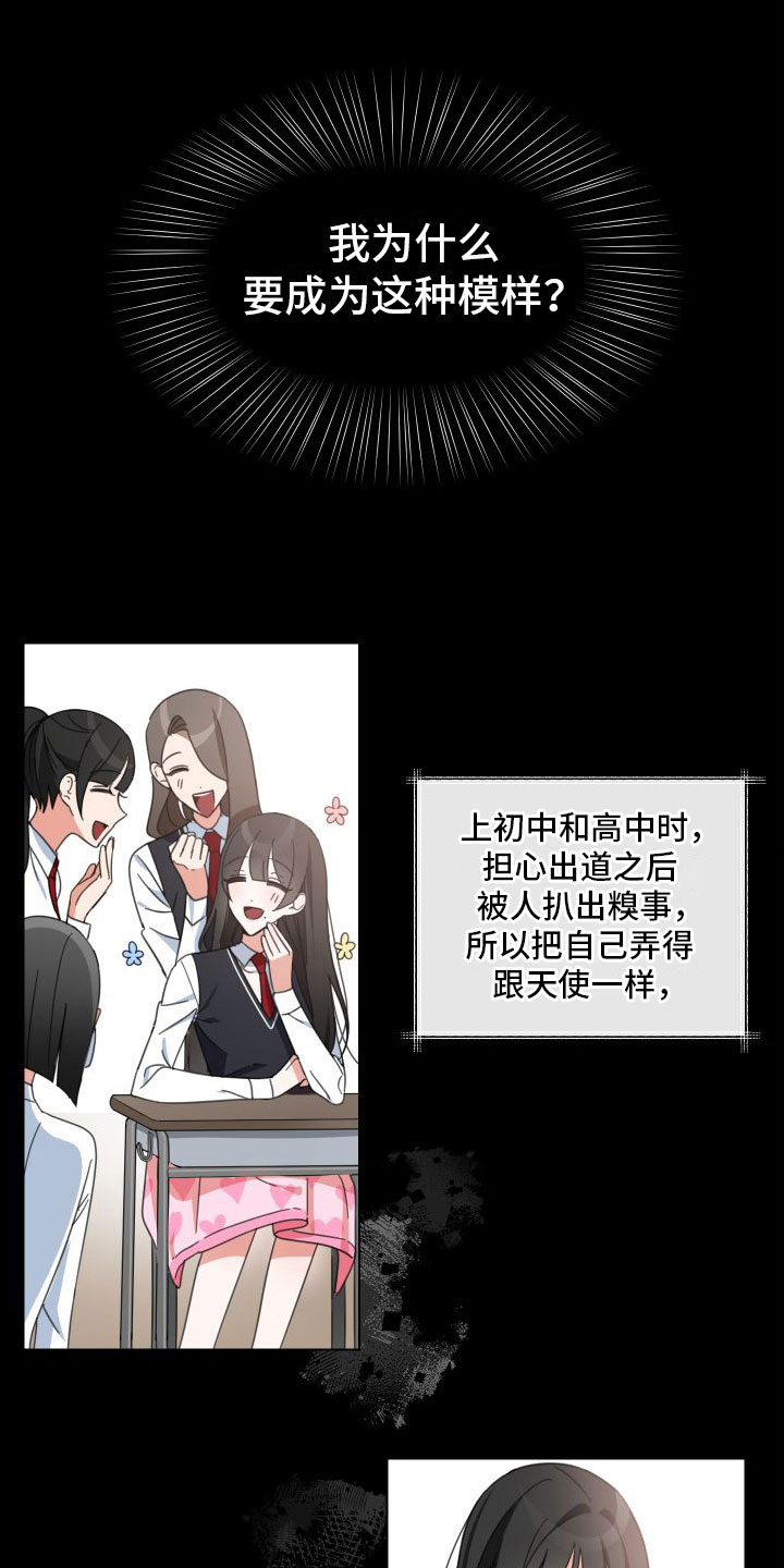 双面冤家漫画漫画,第10章：月下漫步1图