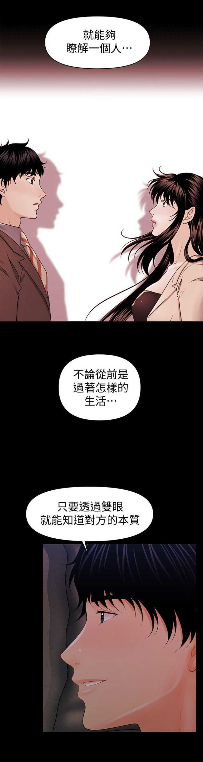 旅途解放漫画漫画,第30话 喜欢让人陪你？4图