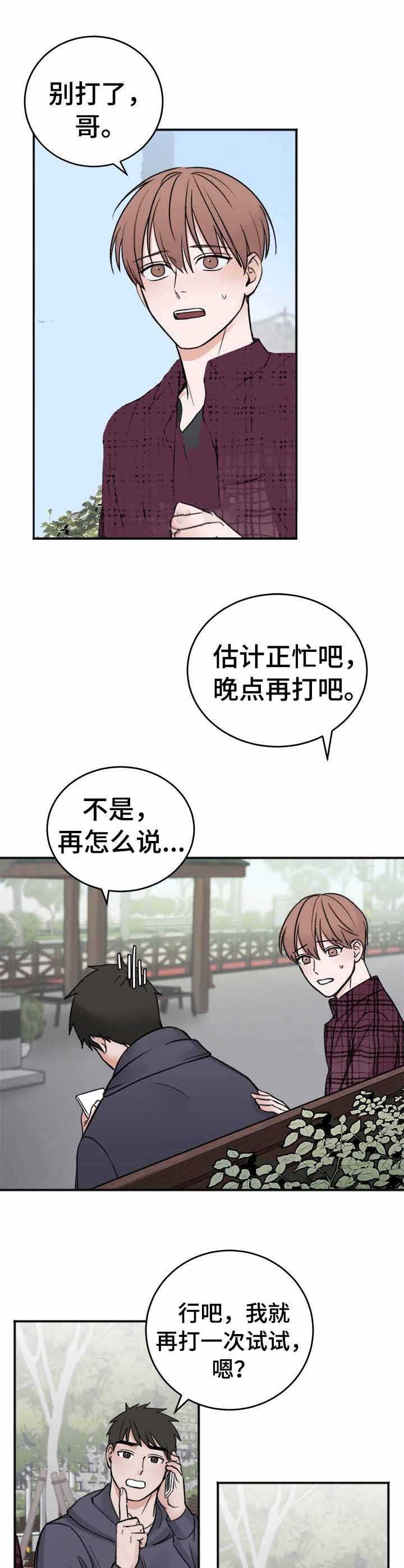帅哥大危机漫画漫画,第38章：室长7图
