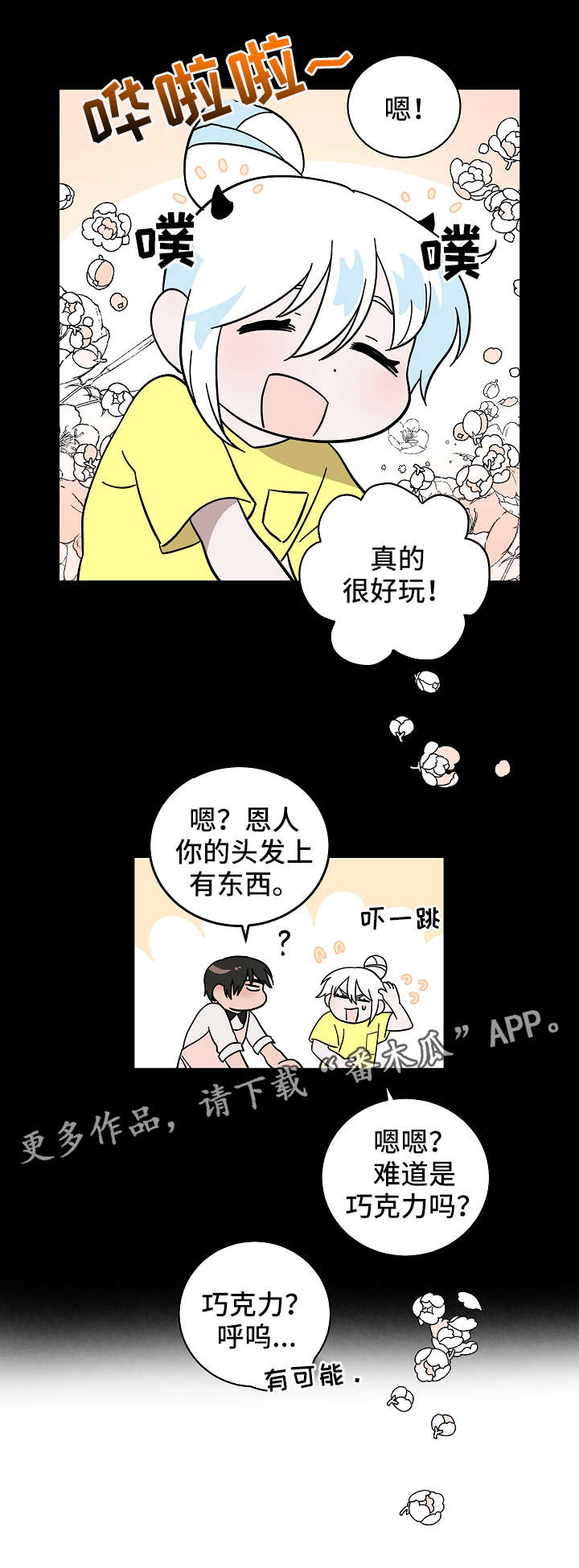 只有尾巴不可以腾讯漫画漫画,第31章：怎么回事2图