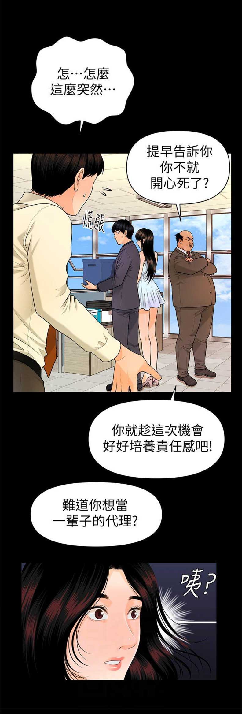 旅途解放漫画漫画,第11话 11_为什么是他4图