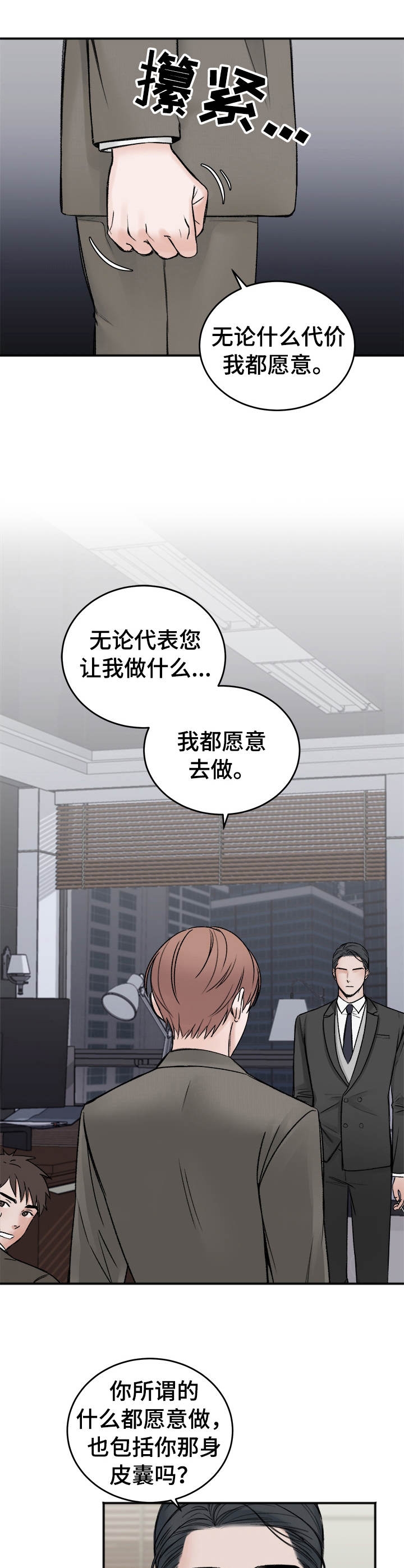 完结帅哥漫画漫画,第43章：拜访7图