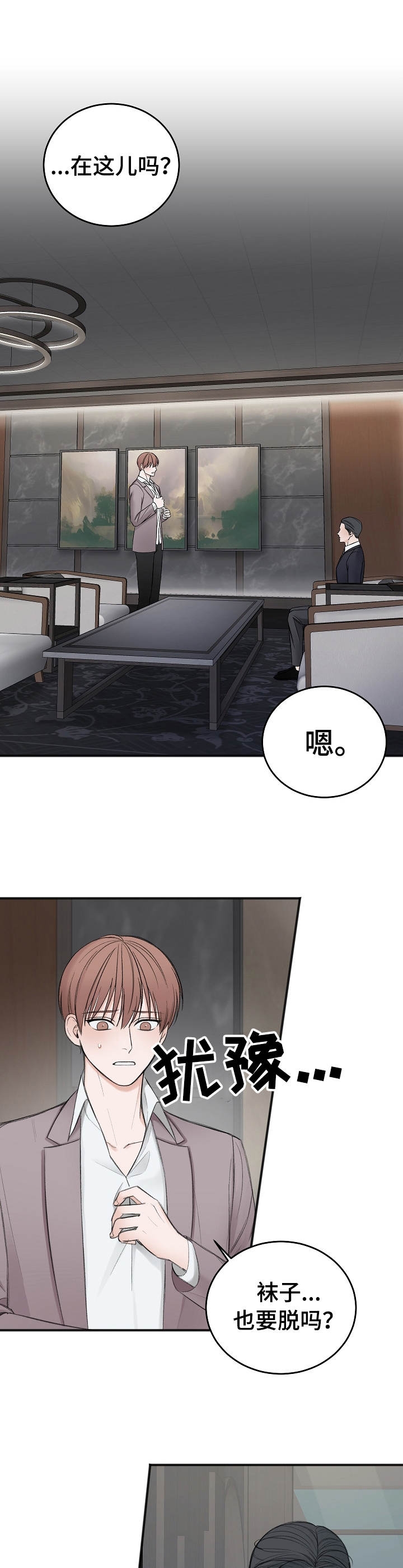 刺客帅哥漫画漫画,第28章：绯闻7图