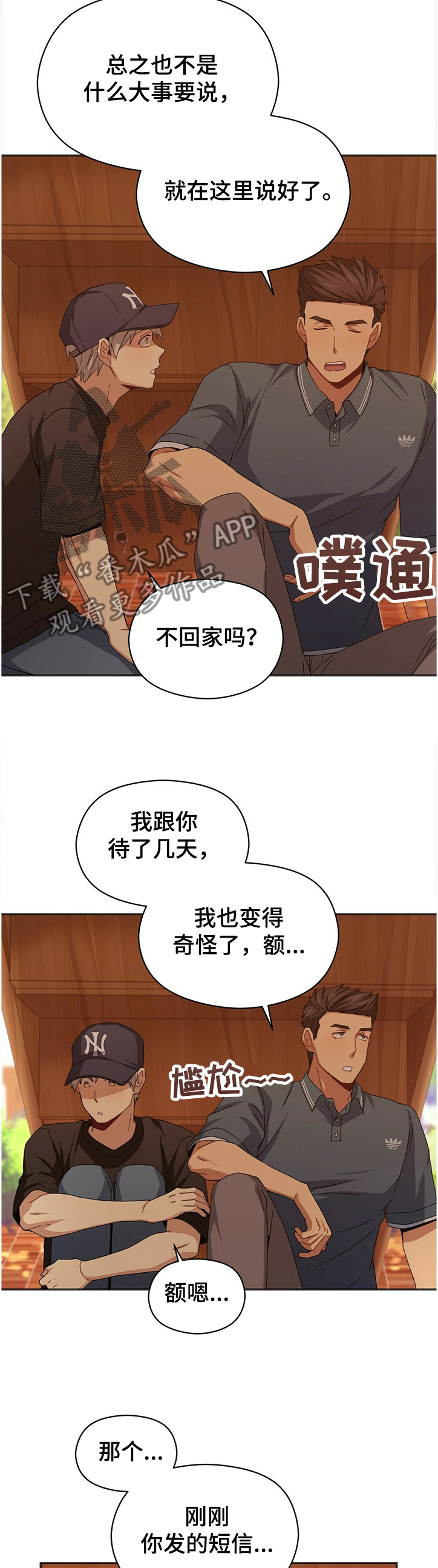 糟糕的夜吻漫画免费漫画,第5章：安全隐患7图