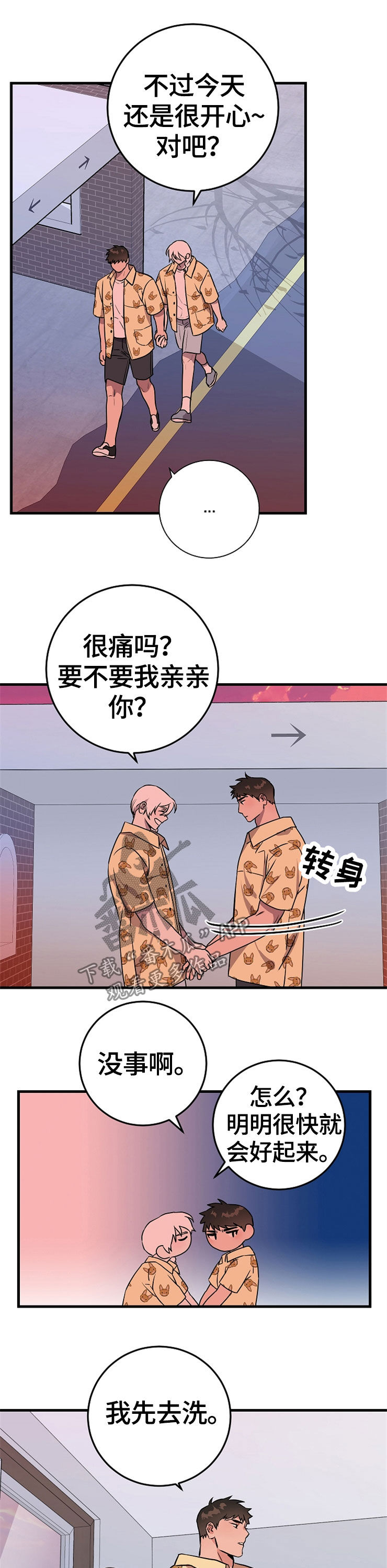 内或外漫画漫画,第5章：逃跑计划7图