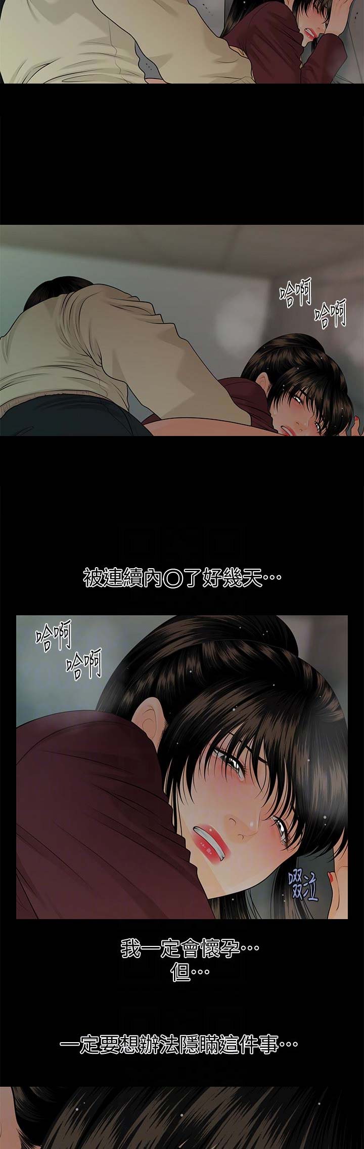 猜不到样子漫画漫画,第69话 撵人7图