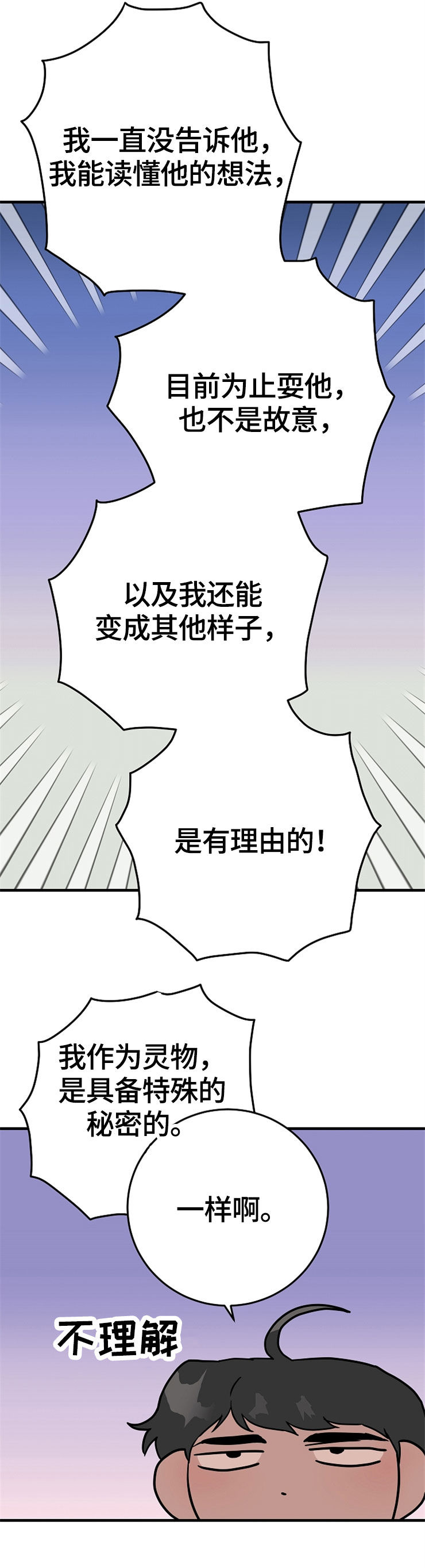 兄妹的漫画头像漫画,第45章：7图