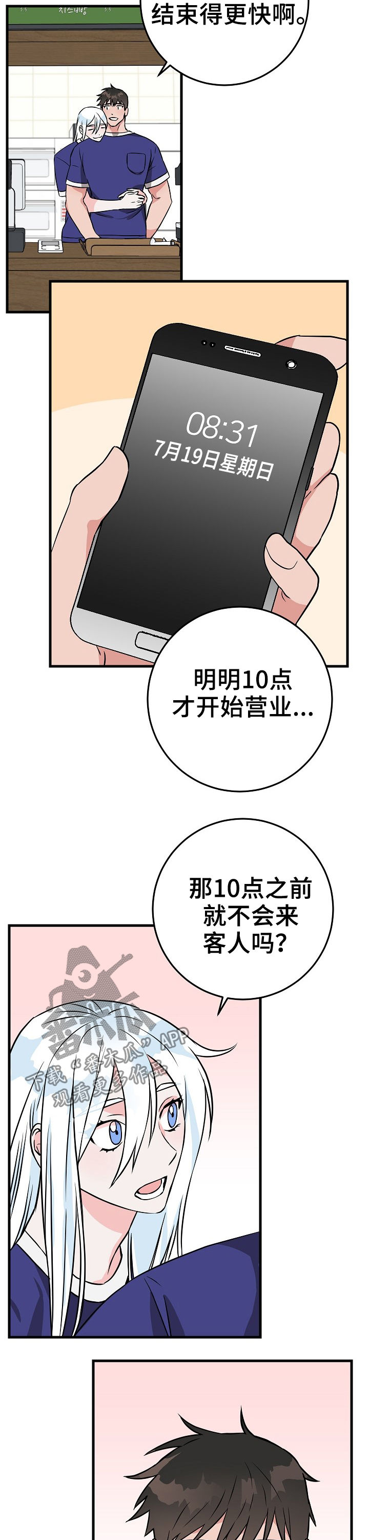 重病兄妹漫画漫画,第50章：8图