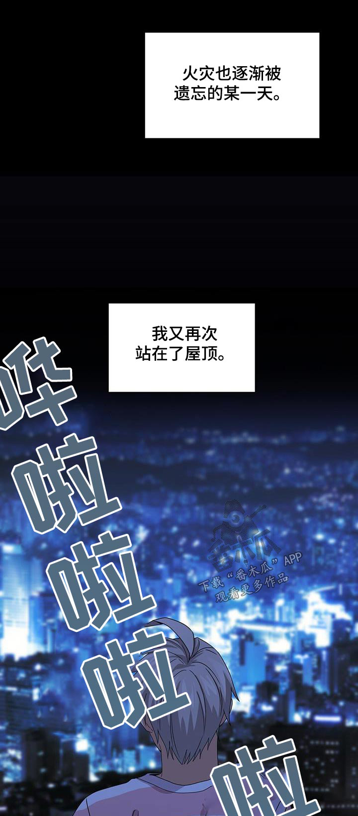 阴谋与争斗漫画漫画,第106章：莉莉2图