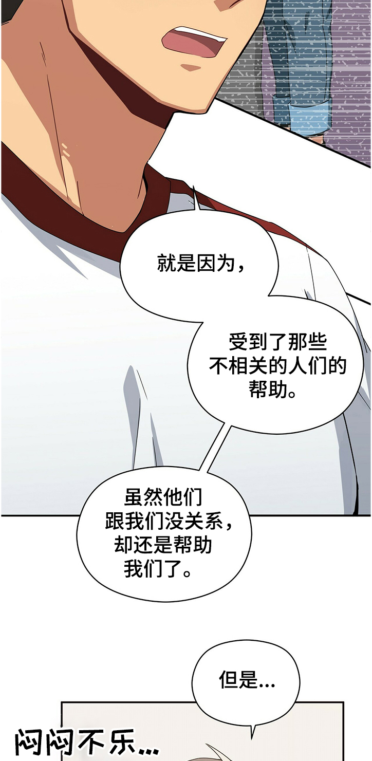 糟糕的夜吻漫画漫画,第28章：偷听2图