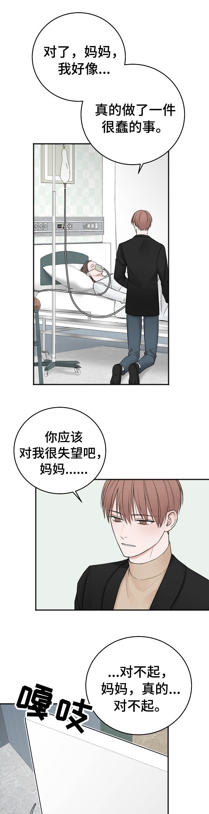 求婚漫画版漫画,第3话5图