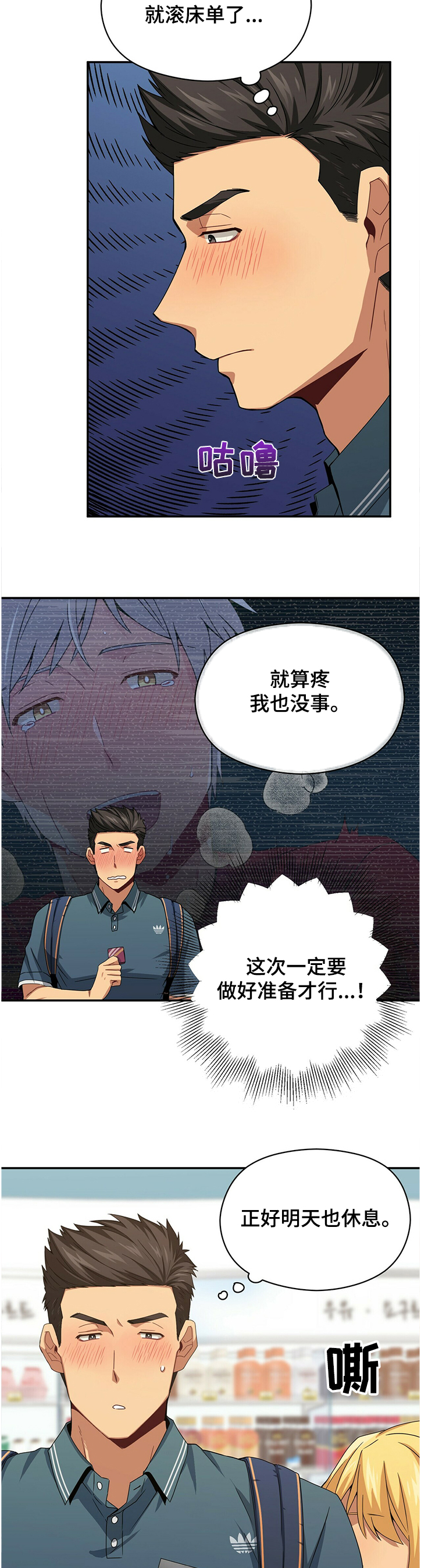 糟糕的夜吻漫画漫画,第6章：坠楼7图