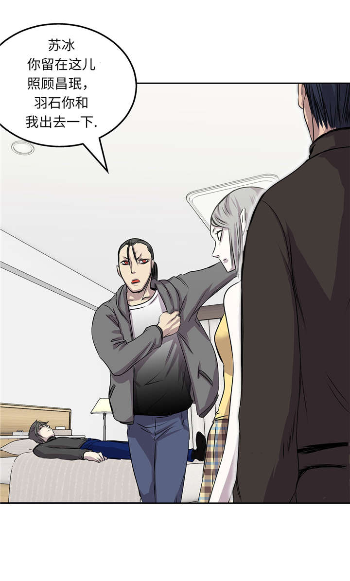阴谋与争斗漫画漫画,第14章：新欢5图