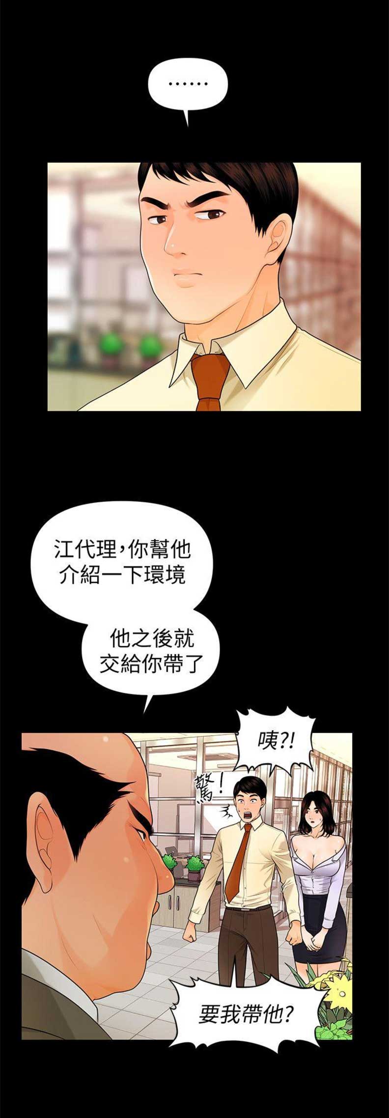 从巫师开始的旅途漫画漫画,第6话 6_没礼貌！4图