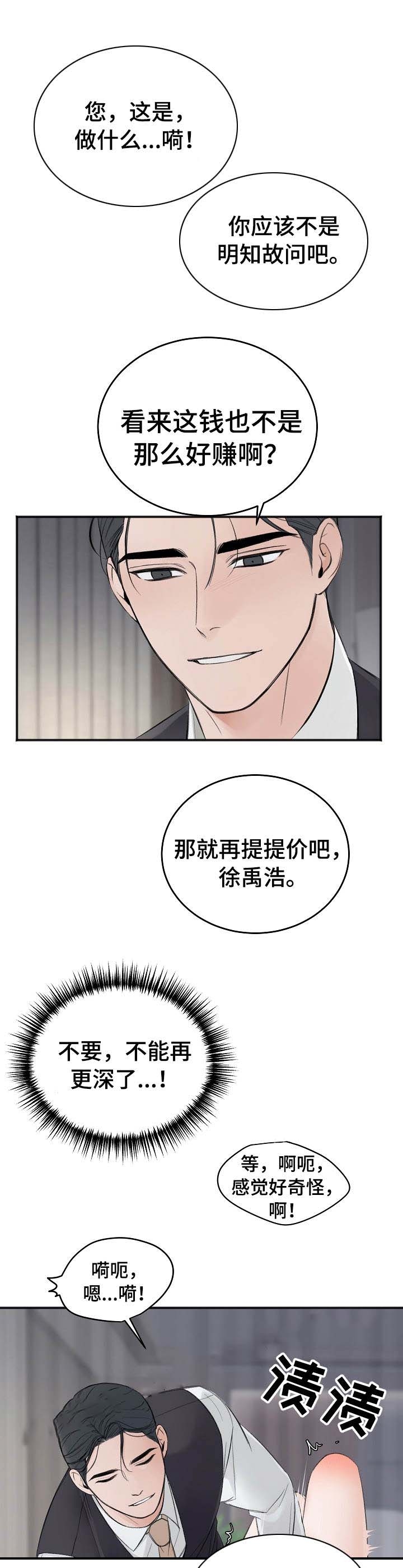 永恒的牢笼360漫画漫画,第46章：惊喜，意外7图