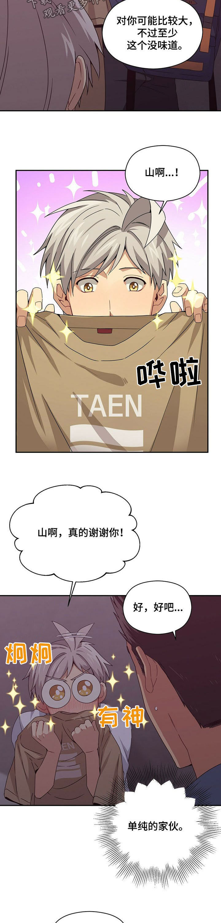 糟糕的夜吻漫画内容漫画,第22章：疑惑8图