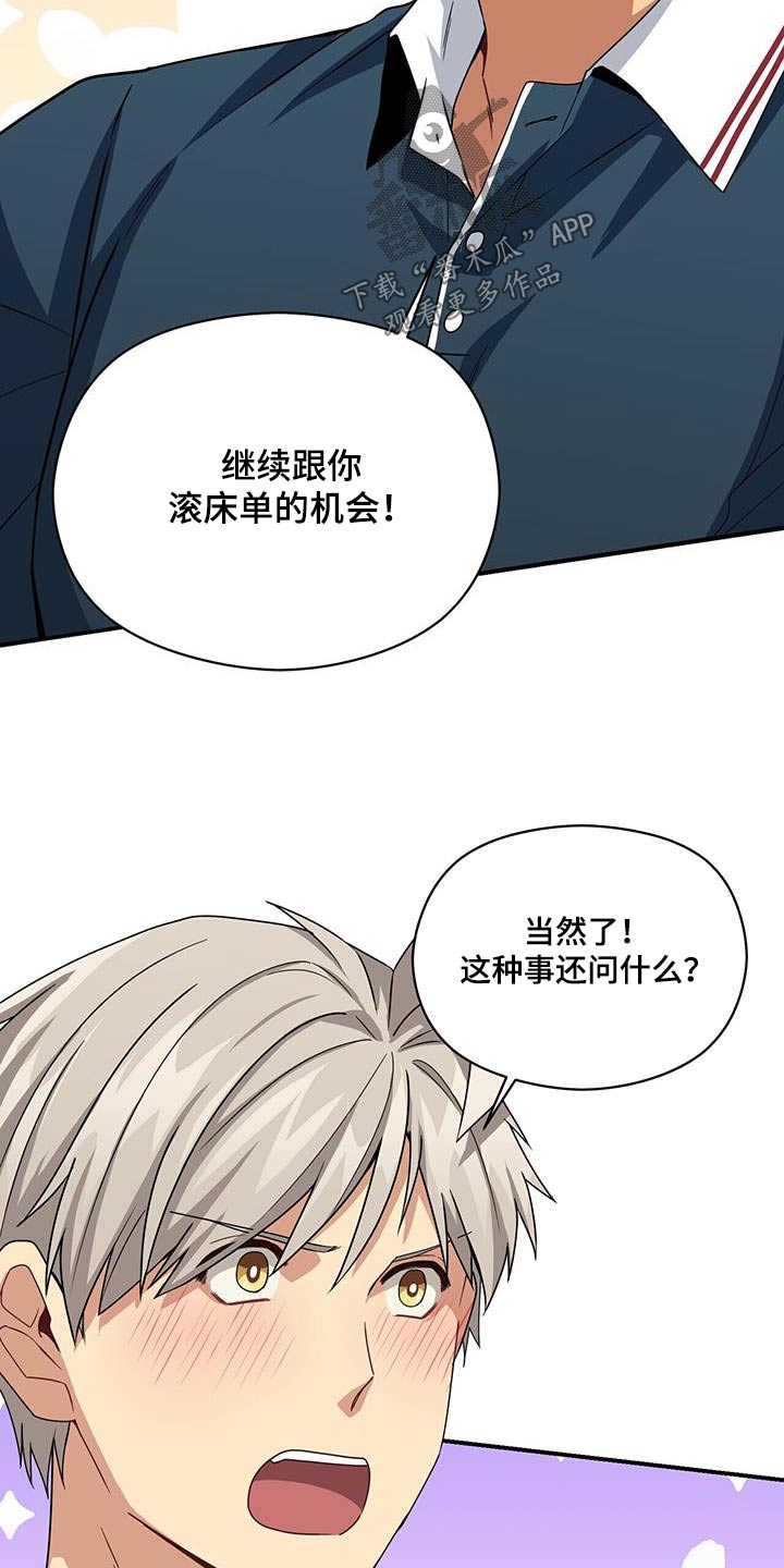小桃与小爱漫画漫画,第6章：不变5图