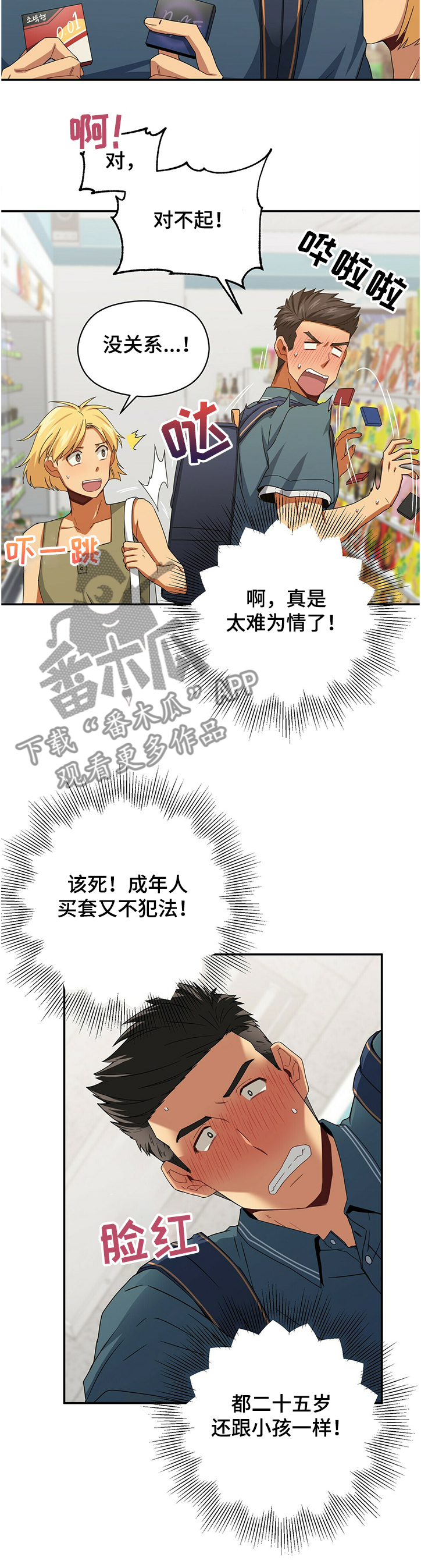 糟糕的夜吻漫画高清版漫画,第14章：惩戒7图
