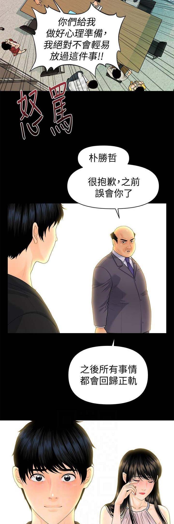 猜不到样子漫画全集番木瓜漫画,第68话 我信任你7图