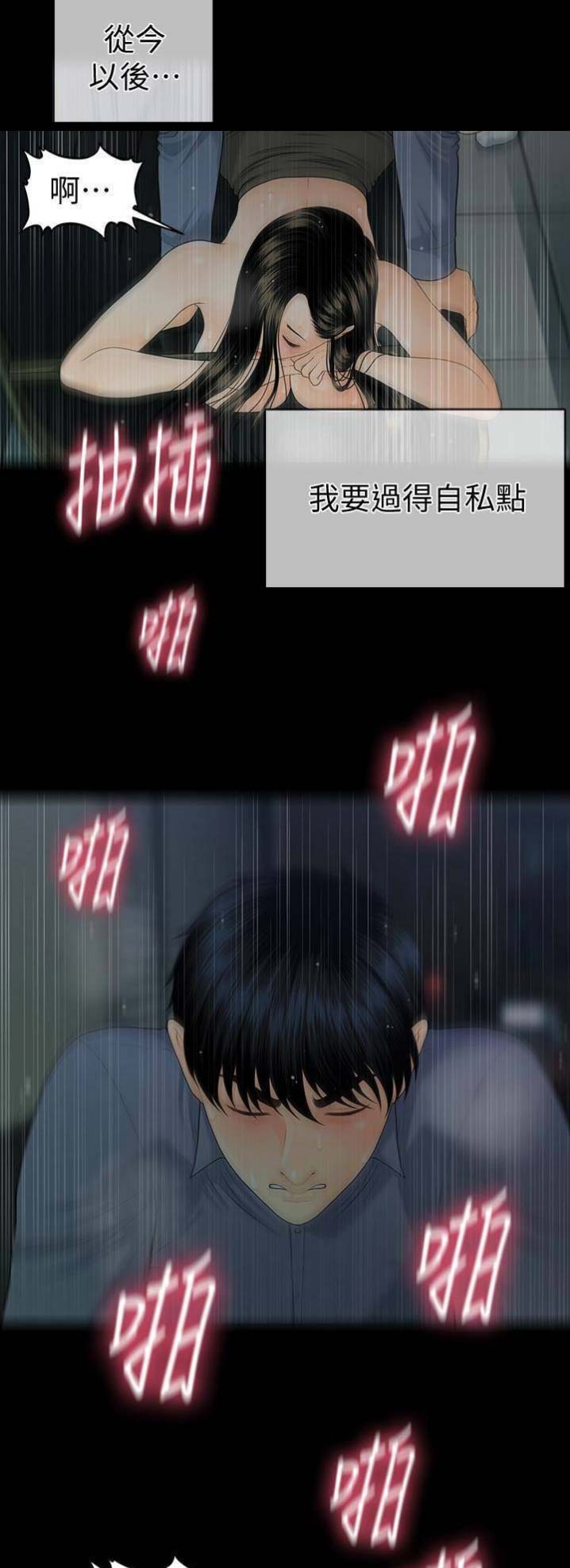 猜不到样子漫画漫画,第34话 内心的挣扎6图