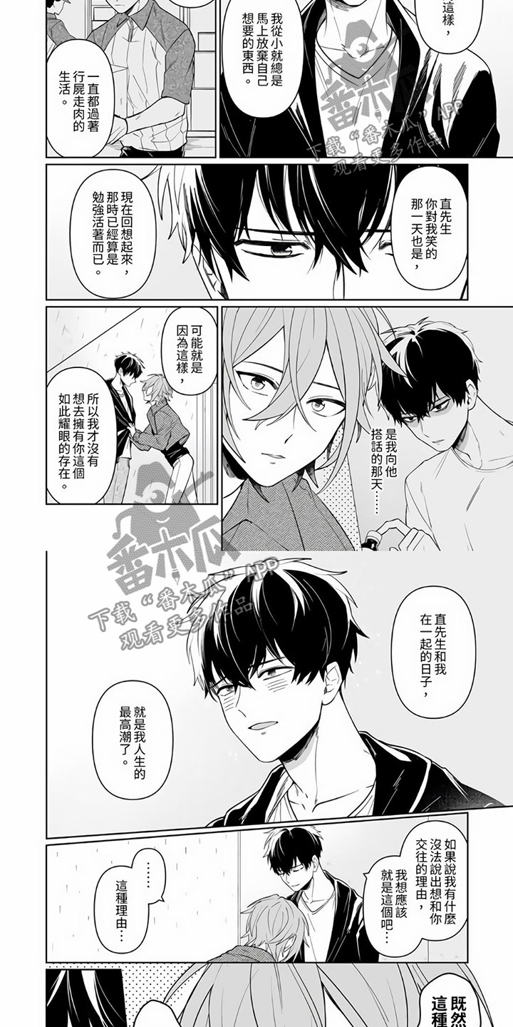 友真与银夏漫画漫画,第4章：隔壁哥哥：晴天霹雳3图
