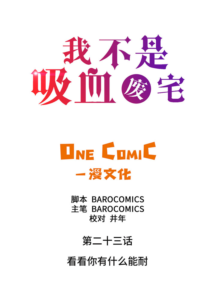 阴谋与争斗漫画漫画,第2章：颓废5图