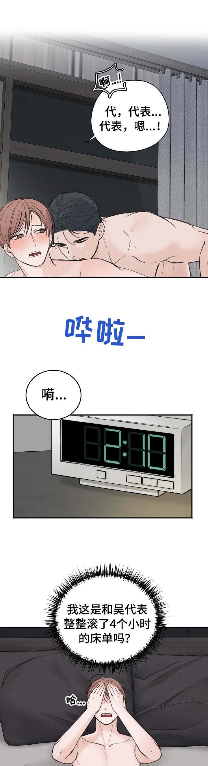 永恒的牢笼360漫画漫画,第44章：请你吃饭7图