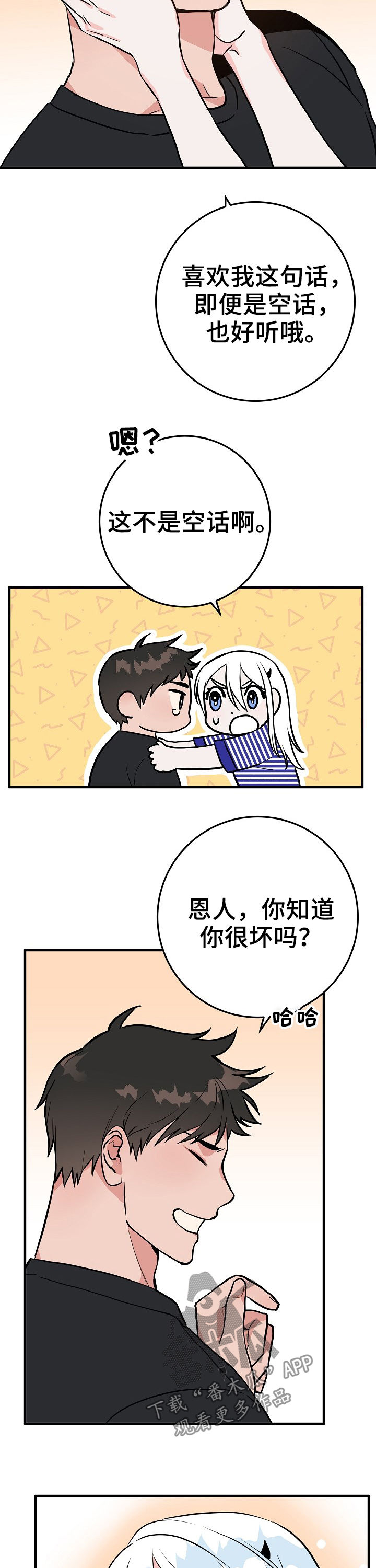 兄妹双胞胎漫画漫画,第48章：7图