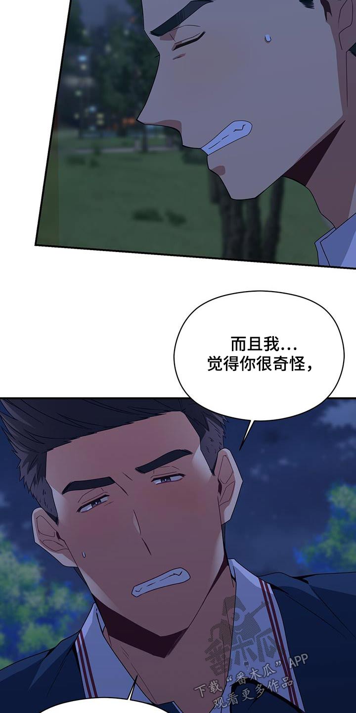 小桃与小爱漫画漫画,第5章：听闻5图