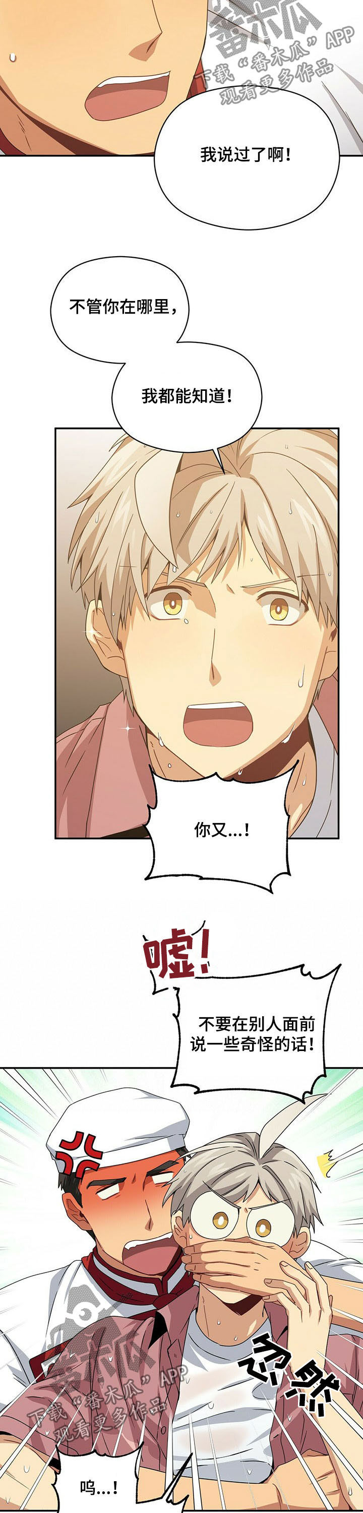 糟糕的夜吻小说在线阅读漫画,第34章：到时候再说2图