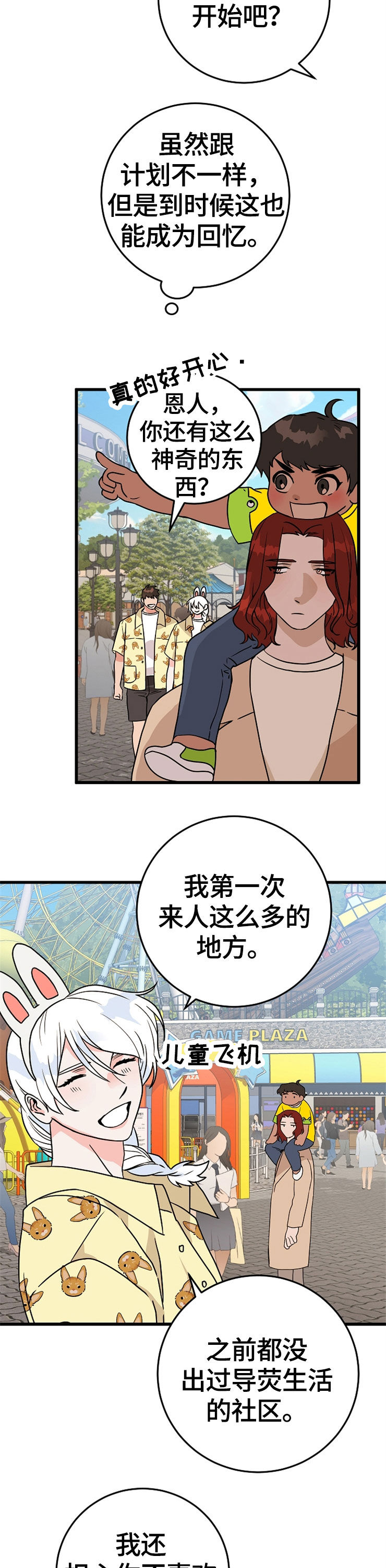 孪生兄妹漫画漫画,第5章：7图