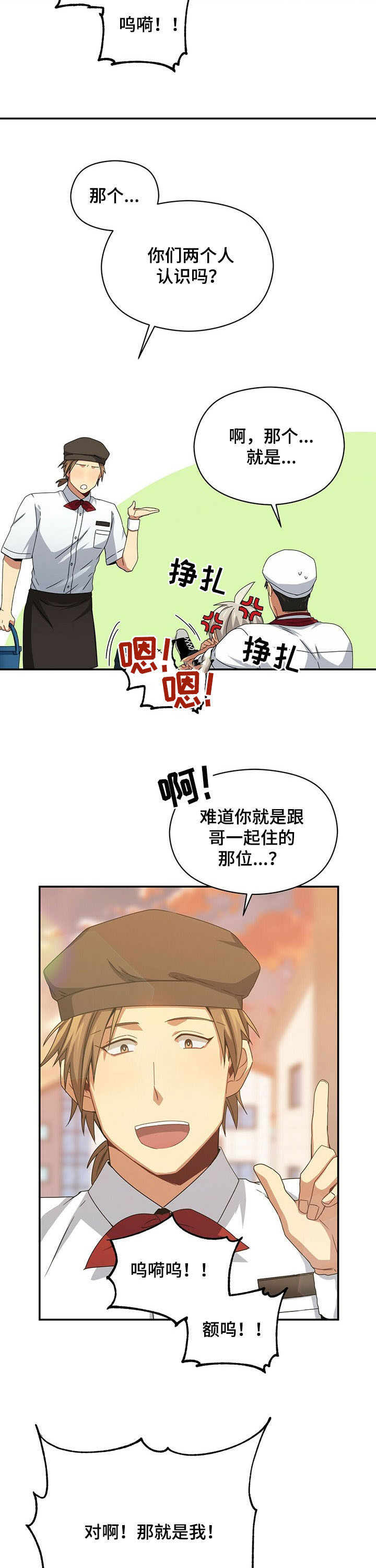 糟糕的夜吻漫画免费漫画,第44章：盯梢2图
