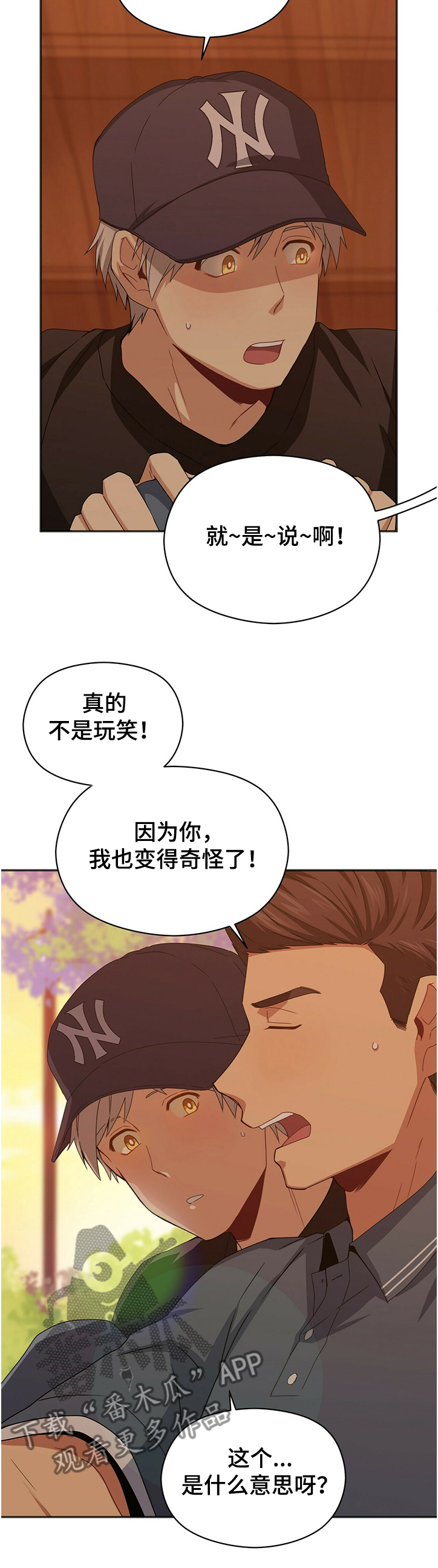 糟糕的夜吻漫画免费漫画,第12章：奇怪7图