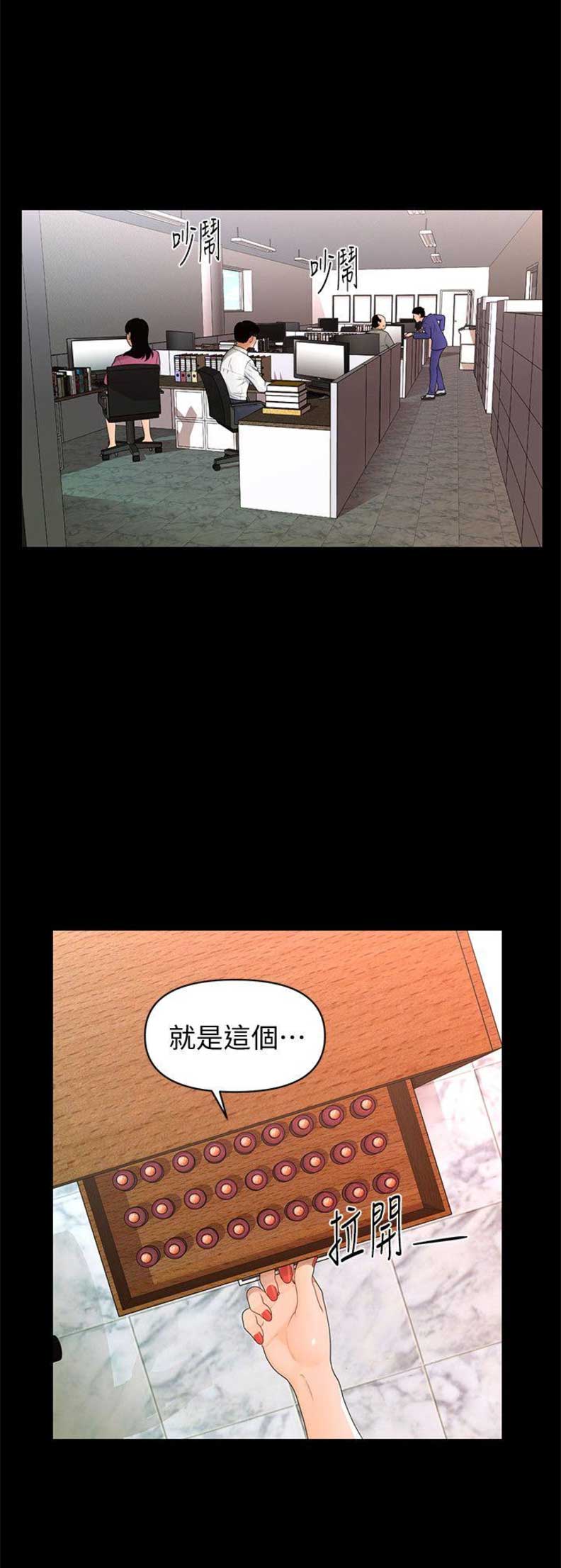 另一种喜欢漫画漫画,第59话 不会让你知道7图