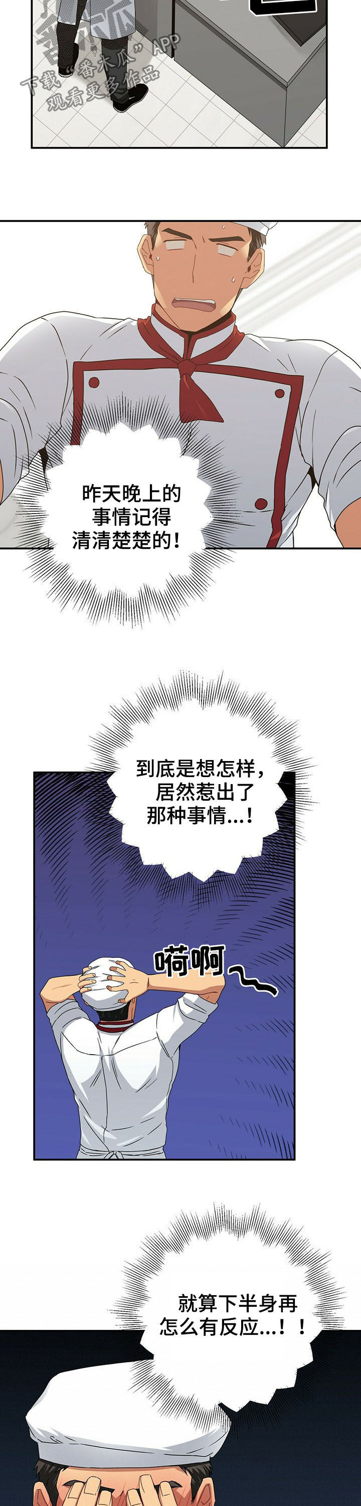 糟糕的夜吻漫画免费漫画,第31章：气氛2图