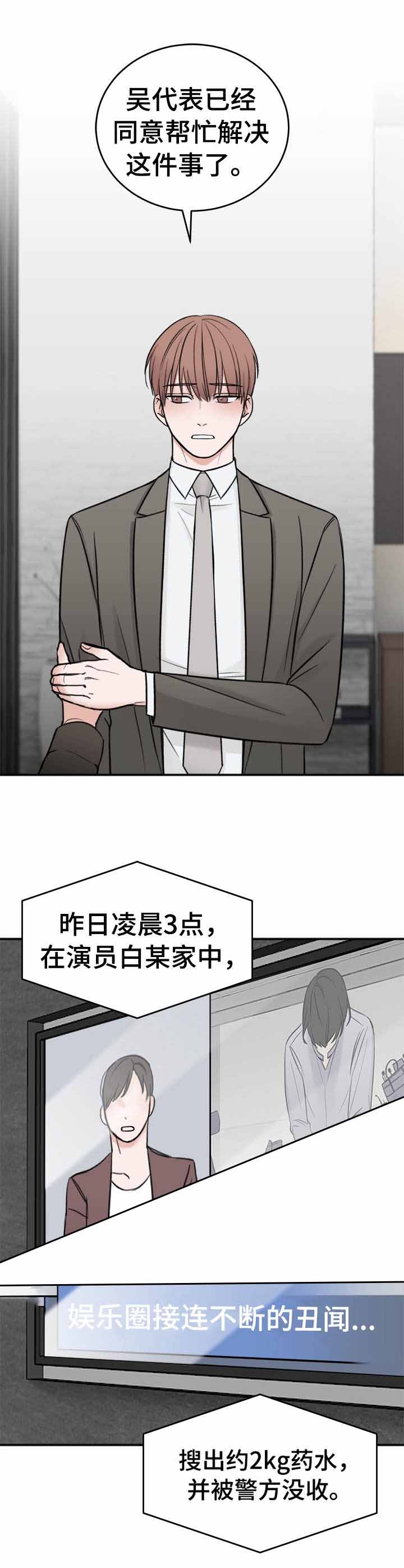 刺客帅哥漫画漫画,第39章：坏掉的手机7图