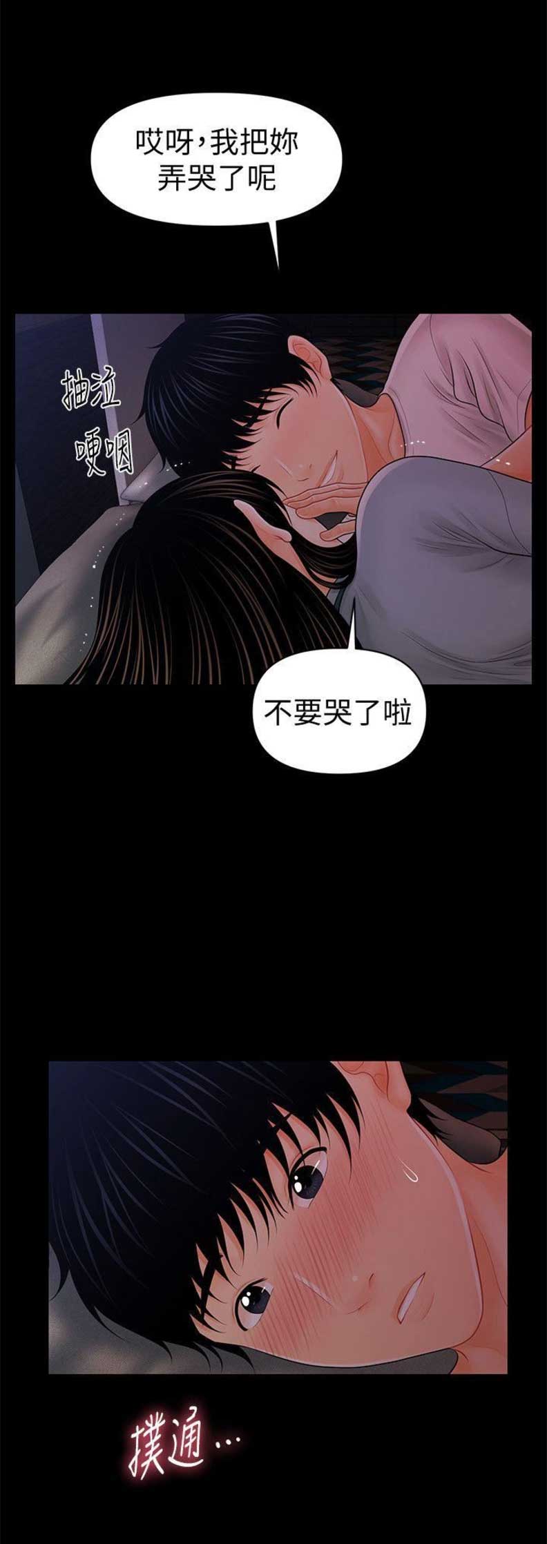 甜蜜旅途的漫画漫画,第48话 传唤4图