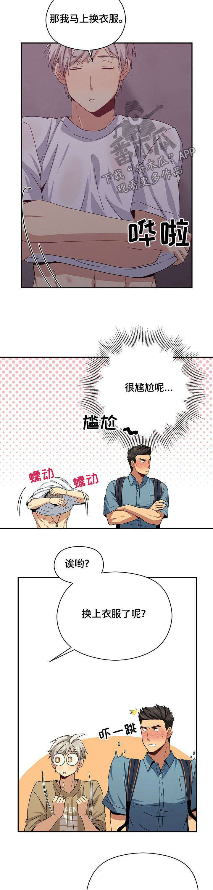 糟糕的夜吻小说在线阅读漫画,第30章：现场2图