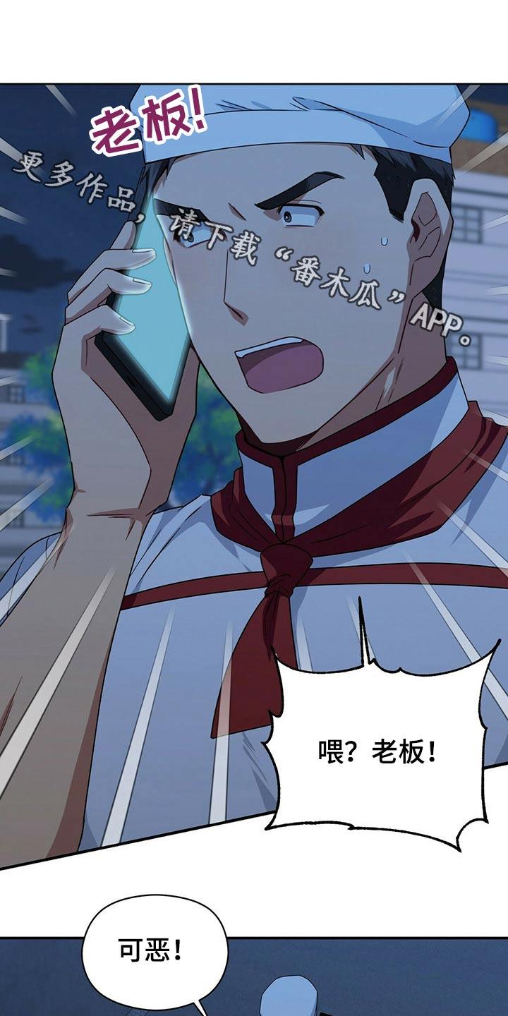 《阴谋与爱情》漫画,第142章：致命一击2图