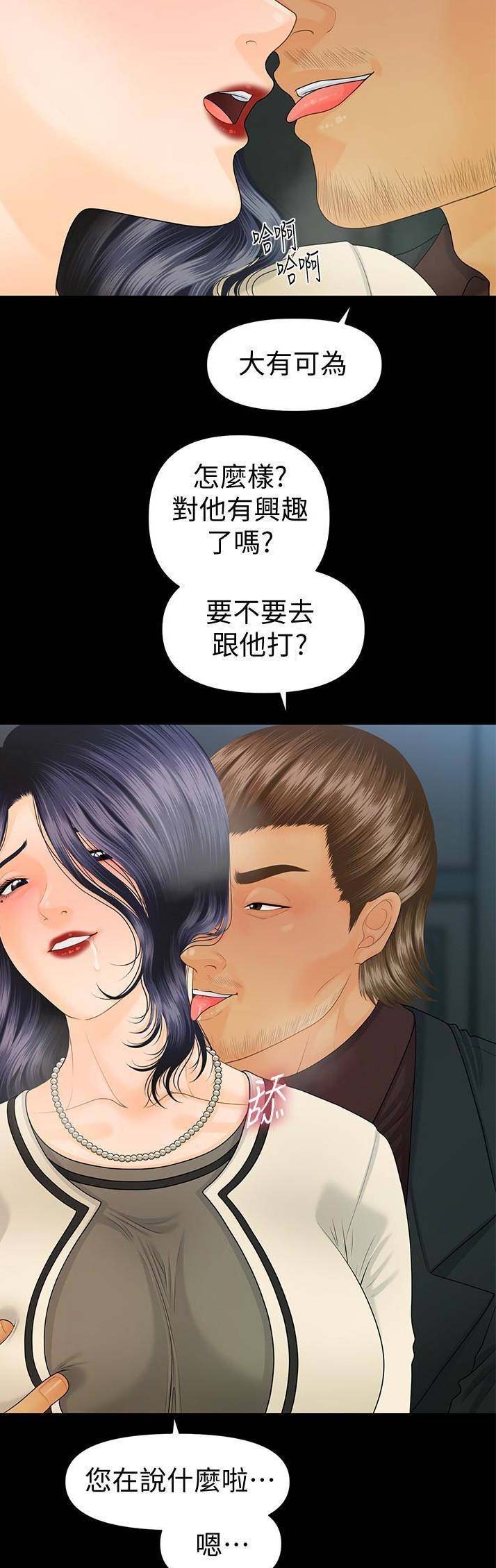 猜不到样子漫画全集番木瓜漫画,第13话 暴走事故5图