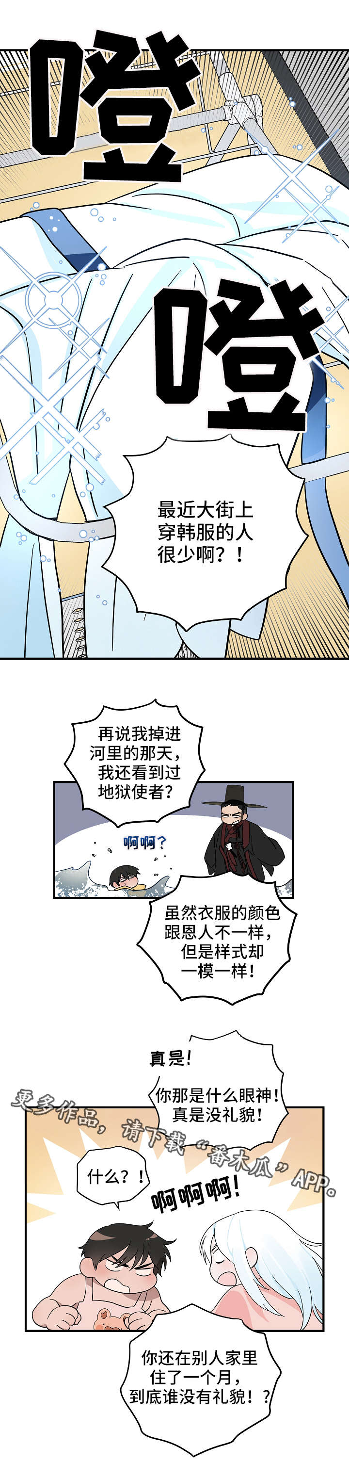 老板不可以漫画漫画,第29章：戴上面具2图