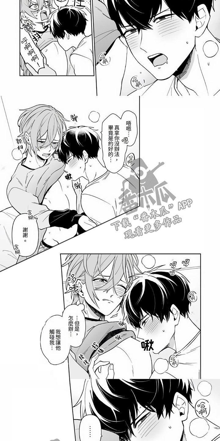 双面冤家漫画漫画,第26章：我来找你2图