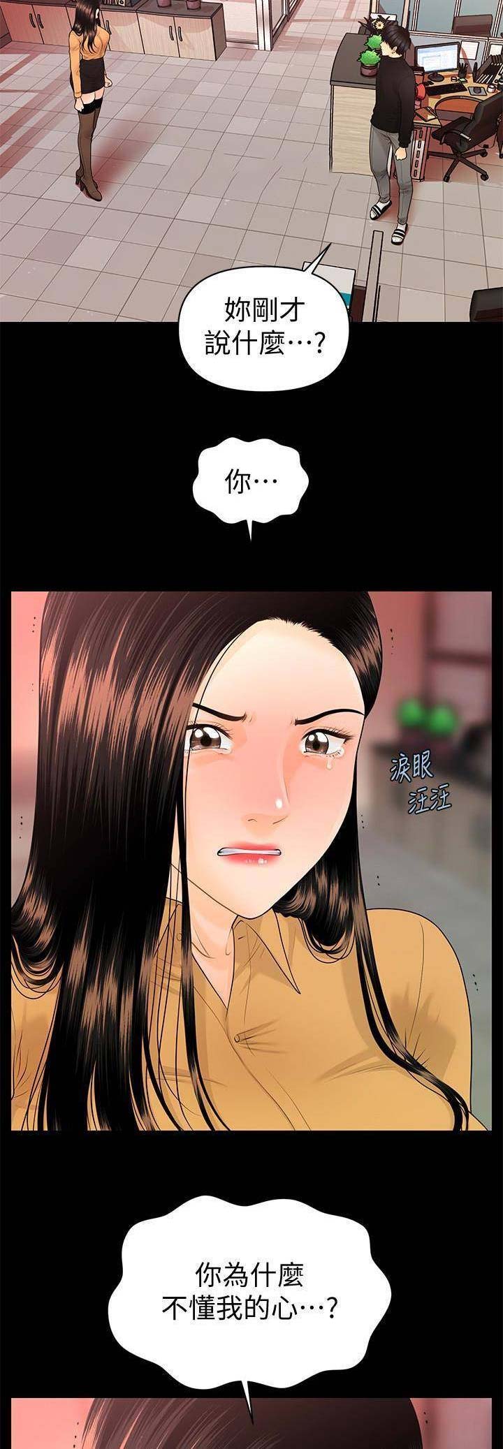猜不到样子漫画全集番木瓜漫画,第38话 到处撒娇7图