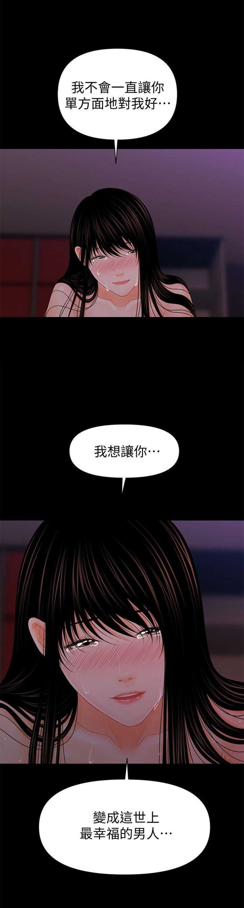 从巫师开始的旅途漫画漫画,第37话 别叫我名字4图