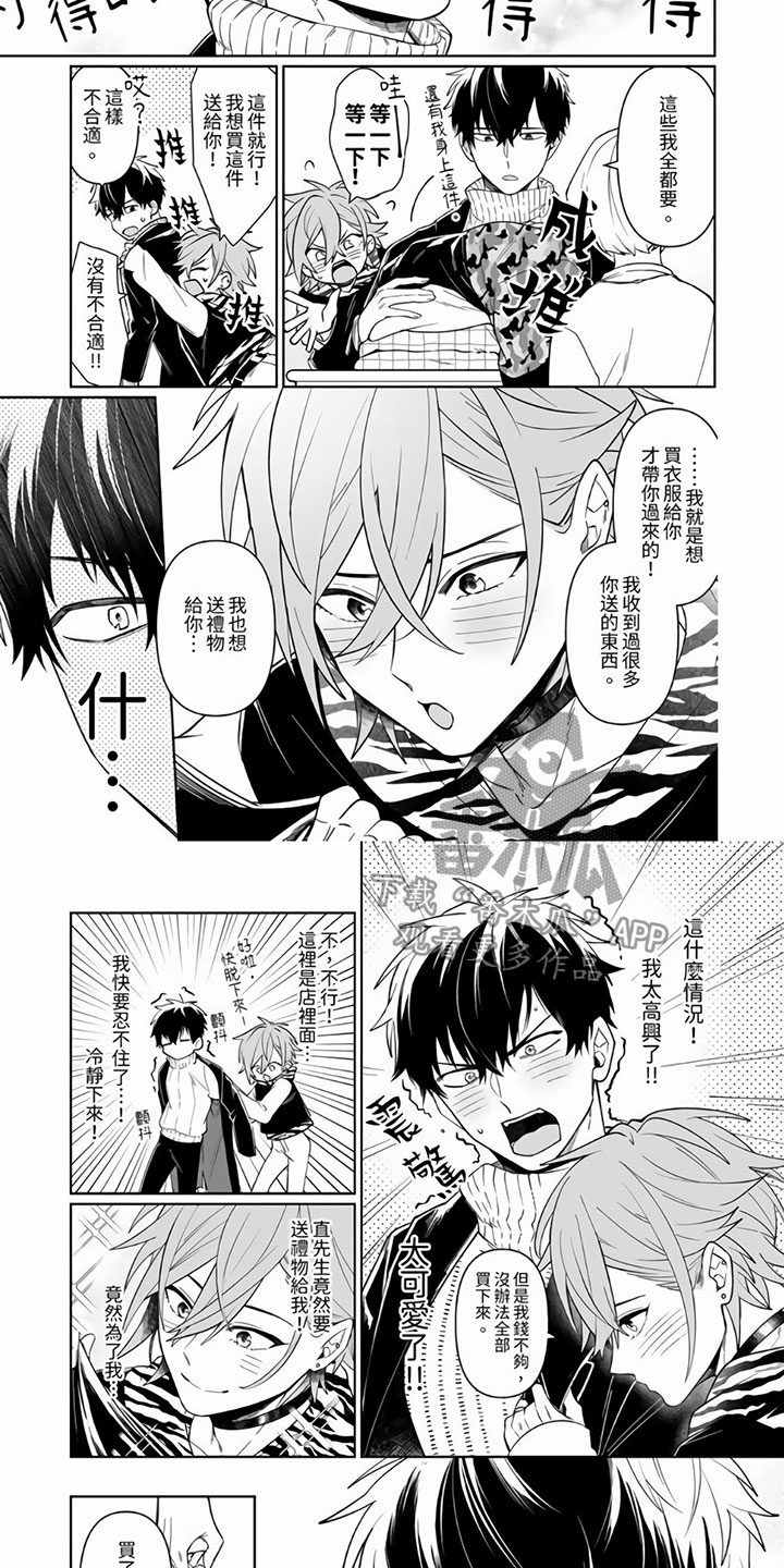 友真与银夏漫画漫画,第7章：野蛮竹马：想赢3图