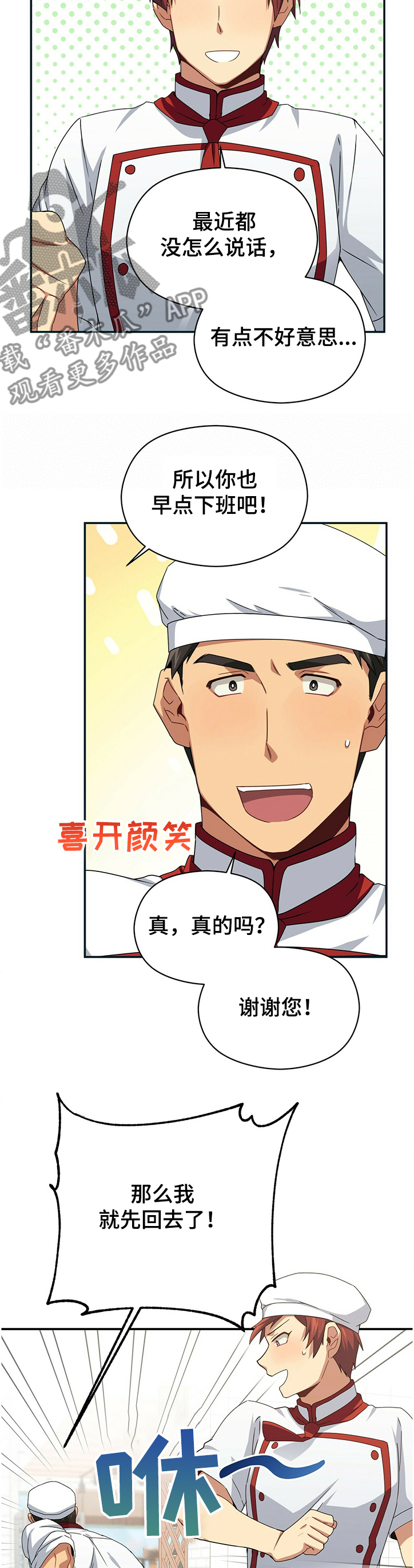 糟糕的夜吻漫画简介漫画,第9章：失忆7图