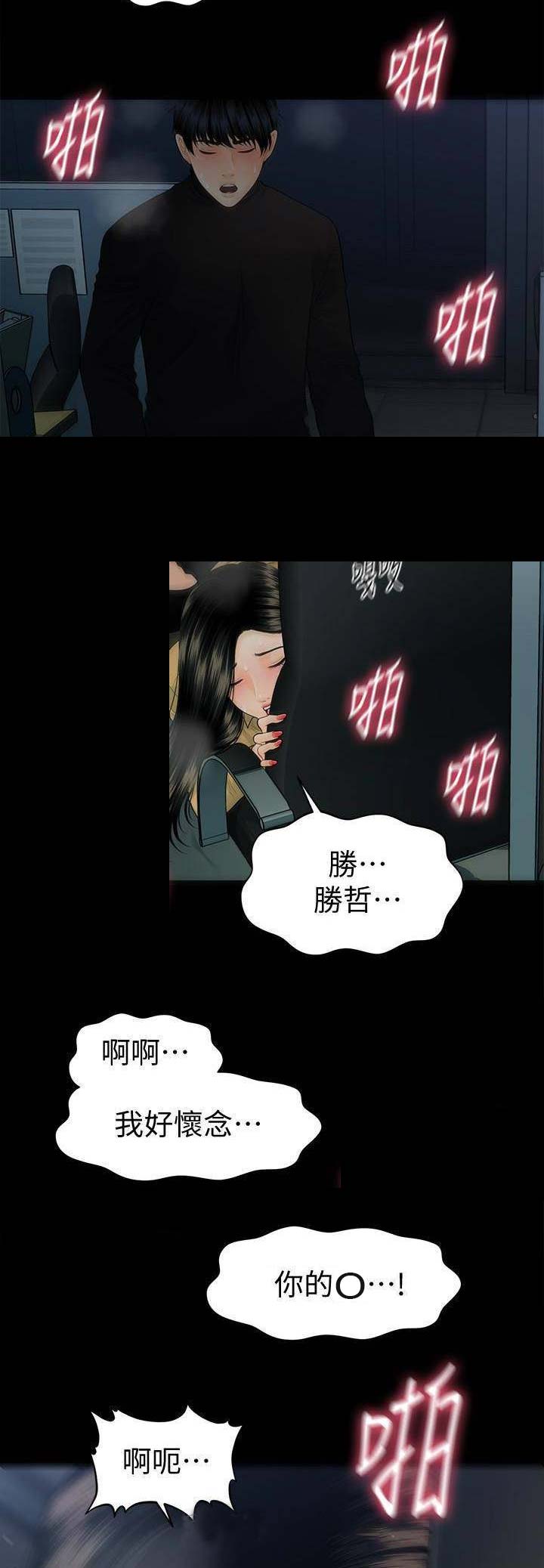 猜不到样子漫画漫画,第42话 原女主？？7图